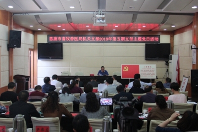 市畜牧局机关支部开展第五期“支部主题党日”活动　