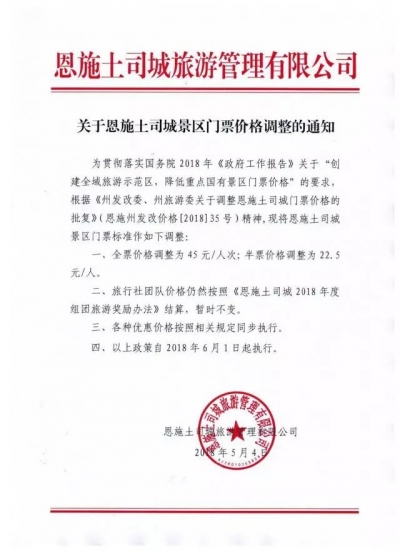 自六月一日起，土司城的门票价格有优惠啦！