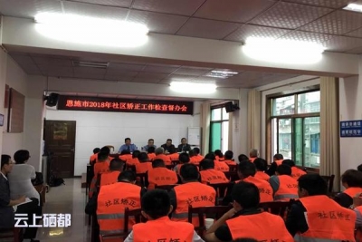 恩施市检察院开展社区矫正专项检查活动 