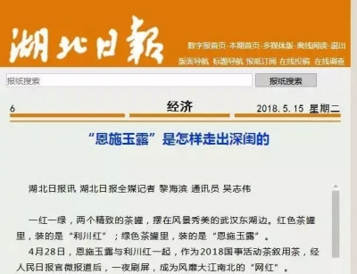 火了！恩施玉露又被点名表扬了！