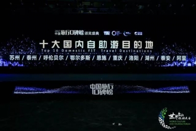 湖北恩施上榜“十大国内自助游目的地”