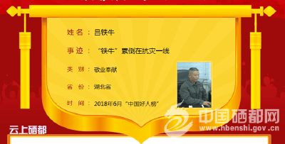 吕铁牛荣登“中国好人榜”