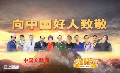 吕铁牛入围“中国好人榜”评选