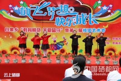 白果乡关爱留守 情满校园