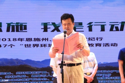 州及恩施市环保世纪行活动启动