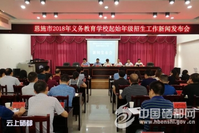速扩散！恩施市今秋义务教育阶段学校招生政策解读 
