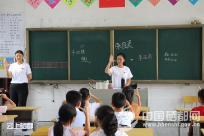 屯　堡：志愿者与留守儿童共度快乐暑假（图） 