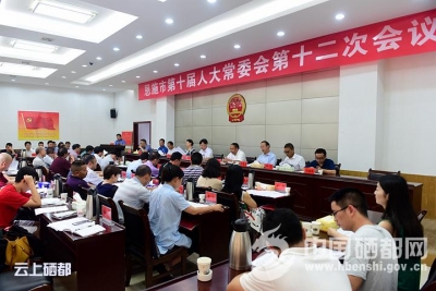 恩施市第十届人大常委会第十二次会议召开