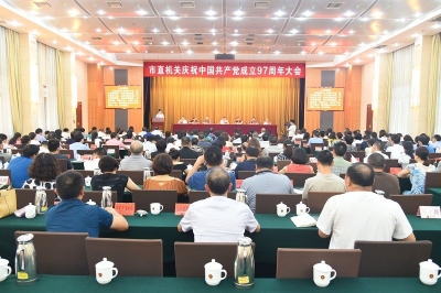 恩施市市直机关纪念建党97周年