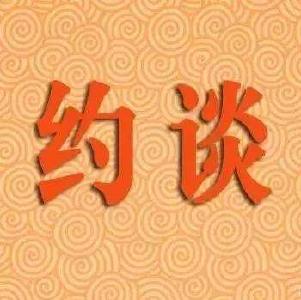 恩施市集中约谈33家“两客一危”道路运输企业