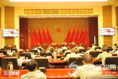 恩施人武系统扎实抓好
