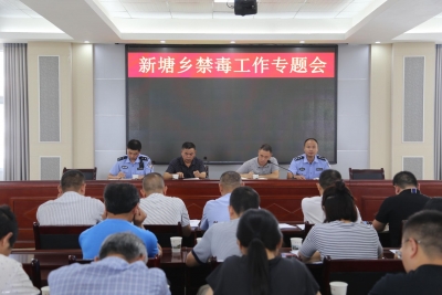 新塘乡司法所：吹响全乡禁毒工作冲锋号