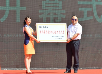 恩施市成功申报湖北省土家女儿会文化之乡