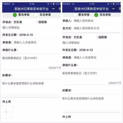 恩施州“扫黑除恶”网上举报平台公布，这些行为可以举报