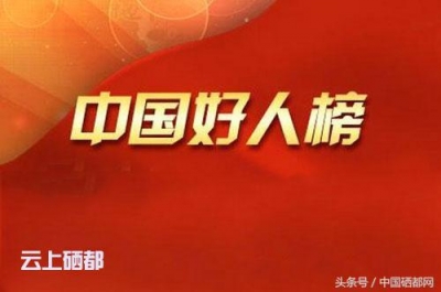 恩施市李裕成荣登7月“中国好人榜”