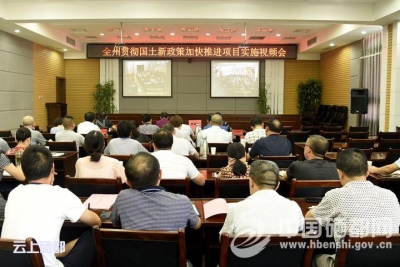恩施市收看全州贯彻国土新政策加快推进项目实施视频会