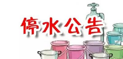 紧急通知：这些区域将停水，请做好蓄水准备
