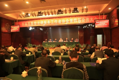 恩施市召开基层法律服务工作者协会第四届会员大会