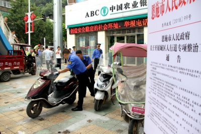 恩施市城区人行道专项整治行动有序推进