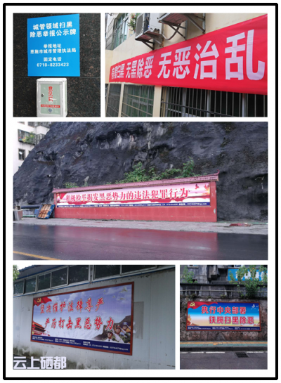 恩施市城管执法局：掀起宣传攻势助力“扫黑除恶”专项斗争  