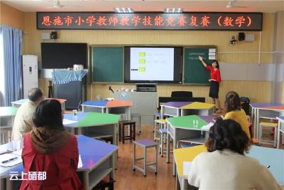 恩施市举行小学教师教学技能大赛