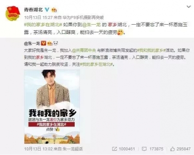 “我是朱一龙，我的家乡在湖北”——他们都在为湖北代言