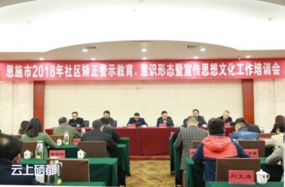 恩施市司法局召开2018年司法行政业务培训会