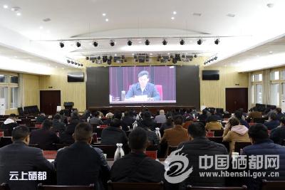 恩施市收看全省安全生产工作电视电话会议