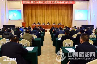 【创森在行动】恩施市启动第五次森林资源普查