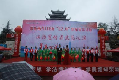 第五个“国家宪法日”　恩施市在行动