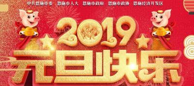 市委书记向前进、市长苏勇向父老乡亲送祝福，请签收！