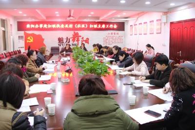舞阳坝街道办事处妇联学习贯彻全国、全州妇女代表大会精神