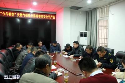 市城管执法局：保障今冬明春天然气安全平稳供应 