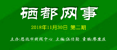 硒都网事   第二期