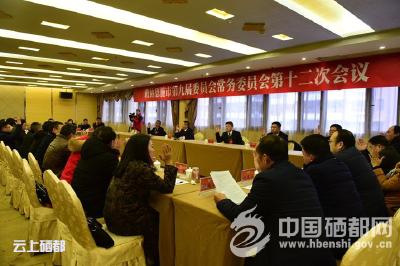 【聚焦两会】政协恩施市第九届常委会第十二次会议召开
