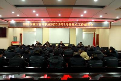 市城管执法局：专题部署年终城市管理各项考核工作