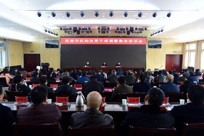 恩施市开展机构改革干部调整集体谈话