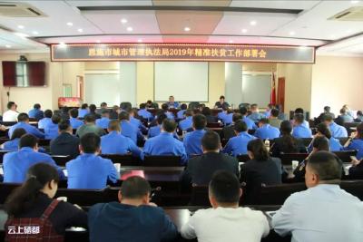 恩施市城管系统吹响脱贫攻坚“三大行动”集结号