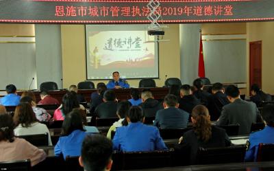 市城管执法局：道德大讲堂掀起修“德”之风