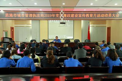 市城管执法局：党课+观影”筑牢反腐倡廉之基