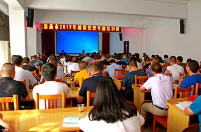 强化素质培训，推进城乡一体化，恩施市城镇管理专题培训班开班