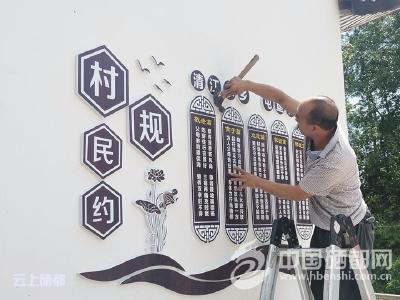“约”出乡风文明最美华章 