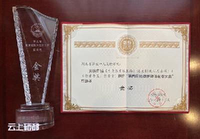 恩施市检察院新媒体作品斩获第四届检察新媒体创意大赛互动类金奖