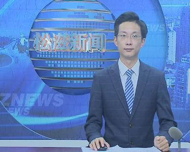 【防汛抗灾】南海镇赵家垸村：多措并举抓防汛 教育培训两不误（20200827）