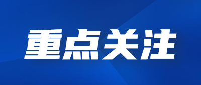 交警部门提示：2021年春节期间道路交通状况需知