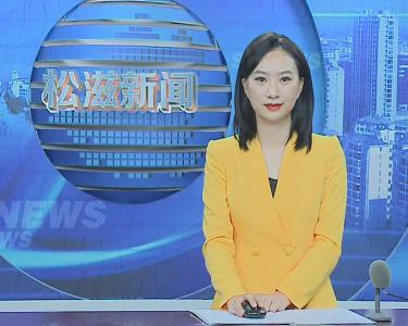 【奋斗百年路 启航新征程】市税务局 市司法局联合开展“庆祝中国共产党成立100周年暨2021年夏季洈水健康徒步行”活动（20210607）