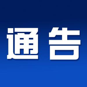 国庆期间免费停车通告