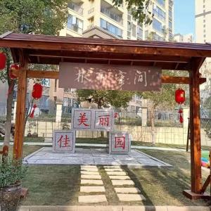 【创卫在行动】环境美丽，方为佳园 