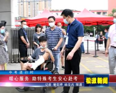 【中考进行时】暖心服务  助特殊考生安心赴考（20220622）