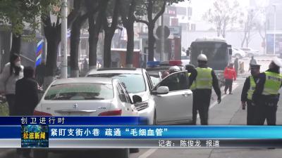 【创卫进行时】紧盯支街小巷  疏通“毛细血管”（20230224）